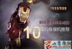 钢铁侠手机爆料视频